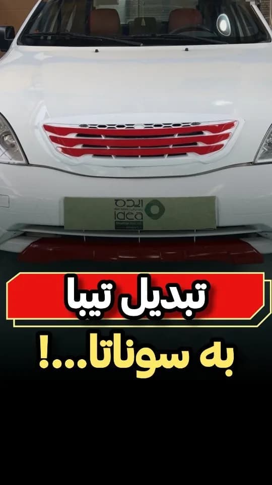 جلوپنجره تیبا طرح سوناتا ایده پارت نیکان
