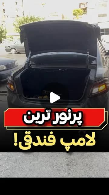 لامپ فندقی ۱۴۴ LED