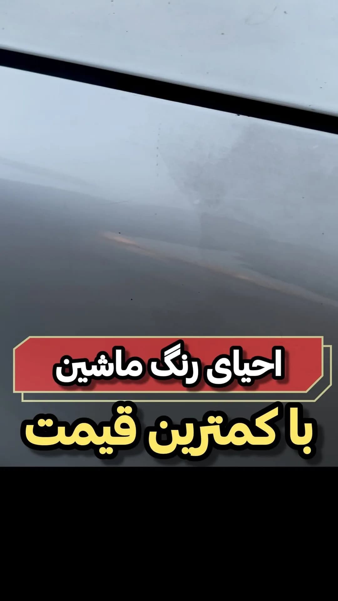 اسپری بدنه نانو