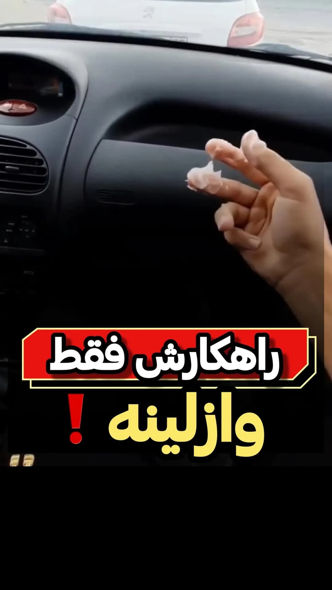 اسپری داشبورد نانو