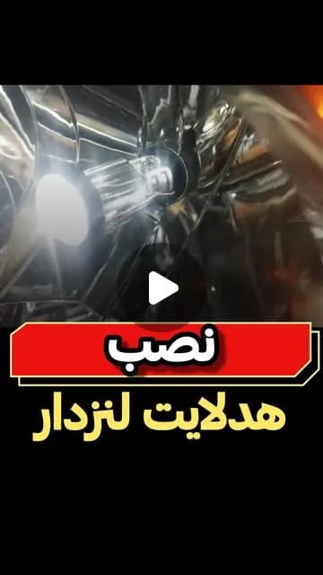 هدلایت لنزدار دبل لنز Y3