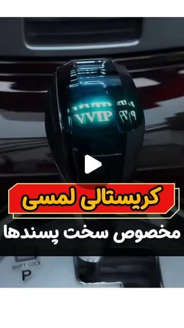 سر دنده کریستالی لمسی، رنگ مشکی، جنس پلاستیک و شیشه، کروی
