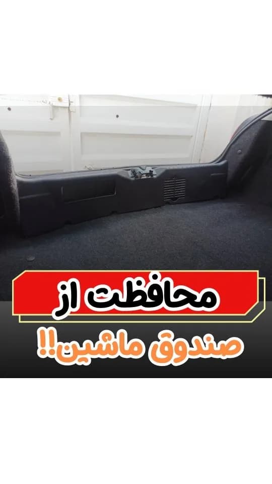 سینی محافظ صندوق عقب ۲۰۶ و ۲۰۷، رنگ مشکی، کف‌پوش صندوق
