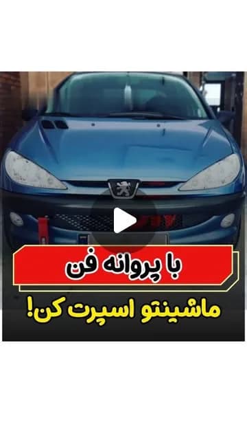 پروانه فن ۲۰۶ و ۲۰۷، خنک‌کننده موتور