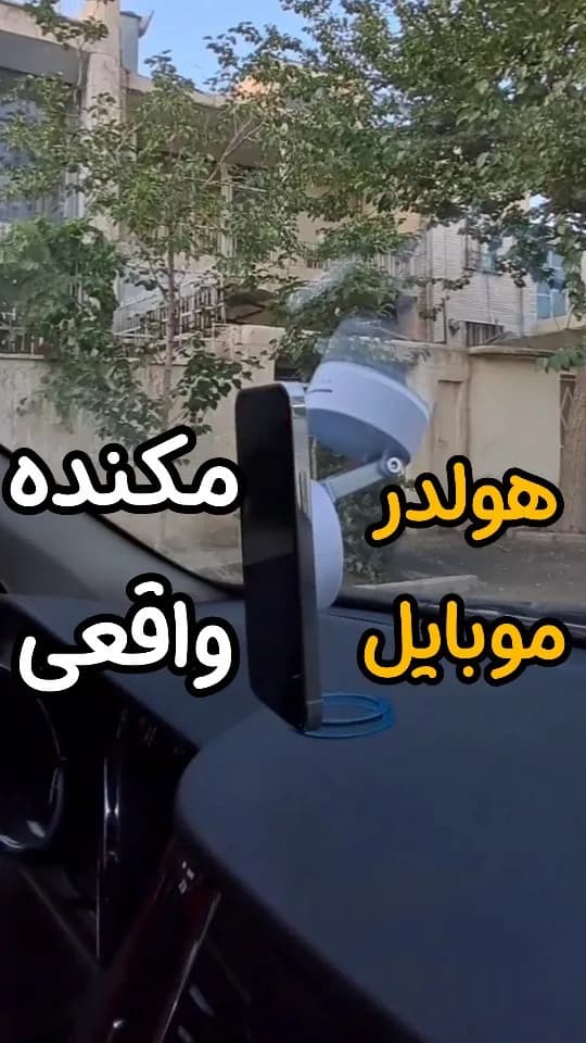 هولدر موبایل مکنده، رنگ سفید و آبی، جنس پلاستیک