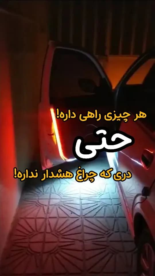 نوار هشدار LED درب خودرو