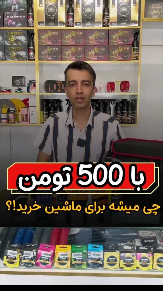 پک ۷ تکه لوازم خودرو