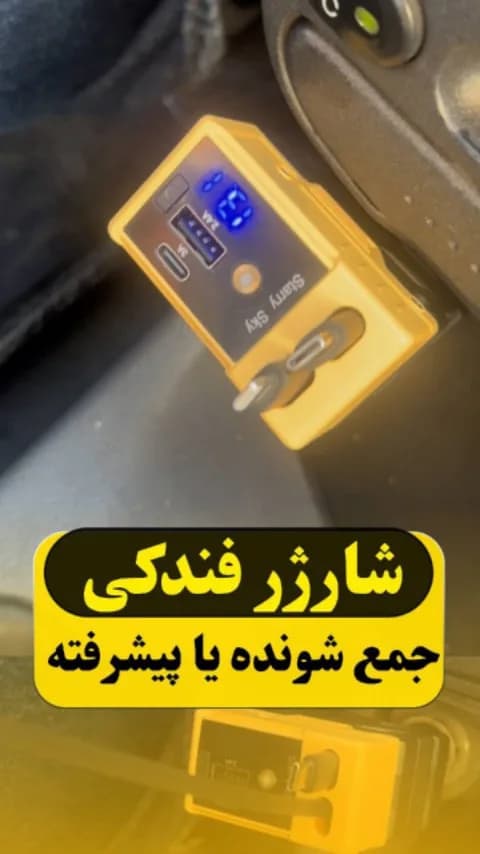 شارژر فندکی با کابل جمعشونده، رنگ زرد، جنس پلاستیک، دیجیتال