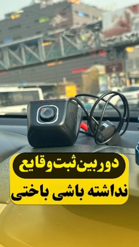 دوربین ثبت وقایع خودرو، رنگ مشکی، جنس پلاستیک، مکعبی، کوچک