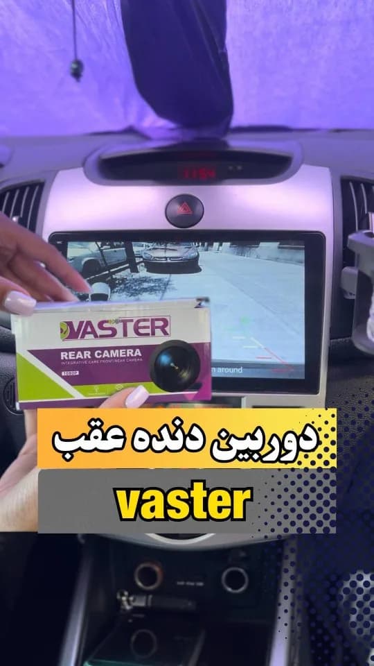 دوربین دنده عقب خودرو VASTER، رنگ سبز، بنفش و مشکی، جنس پلاستیک و مقوا، دوربین کوچک ماشین