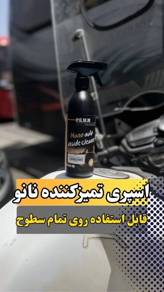 اسپری تمیزکننده نانو داخل خودرو، رنگ مشکی، جنس پلاستیک، بطری اسپری