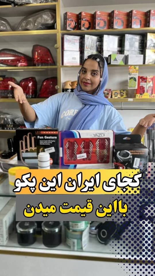پک اسپرت و تیونینگ کابین خودرو
