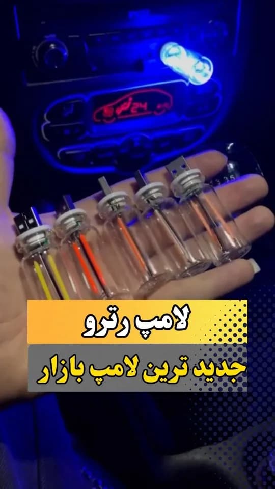 لامپ رترو لمسی USB، رنگ شفاف، نارنجی و زرد، جنس شیشه و پلاستیک، استوانهای