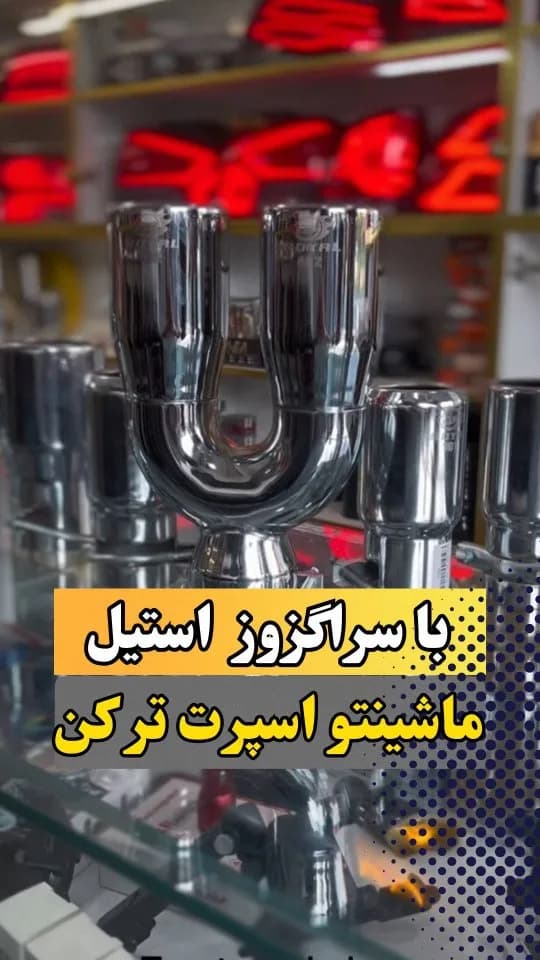 سرگزوز استیل