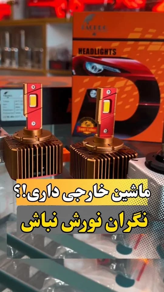 لامپ LED خودرو