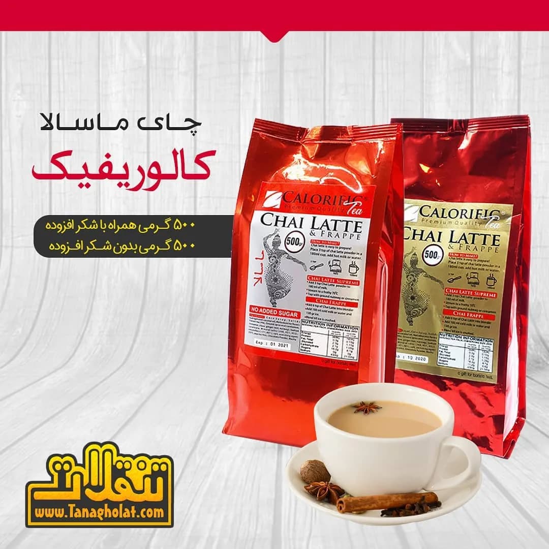 چای ماسالا کالوریفیک