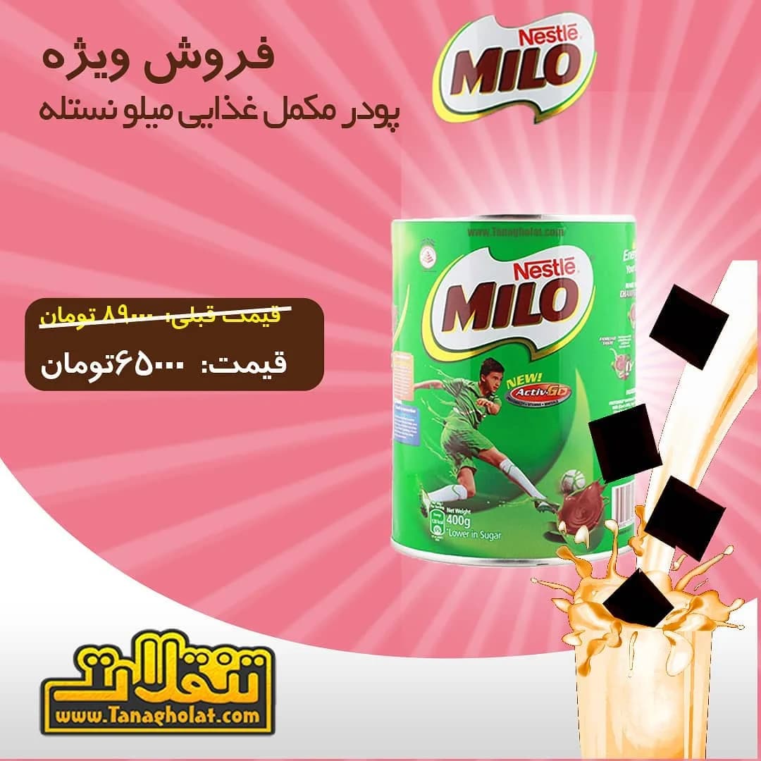 پودر مکمل غذایی میلو نستله، رنگ سبز، قوطی فلزی