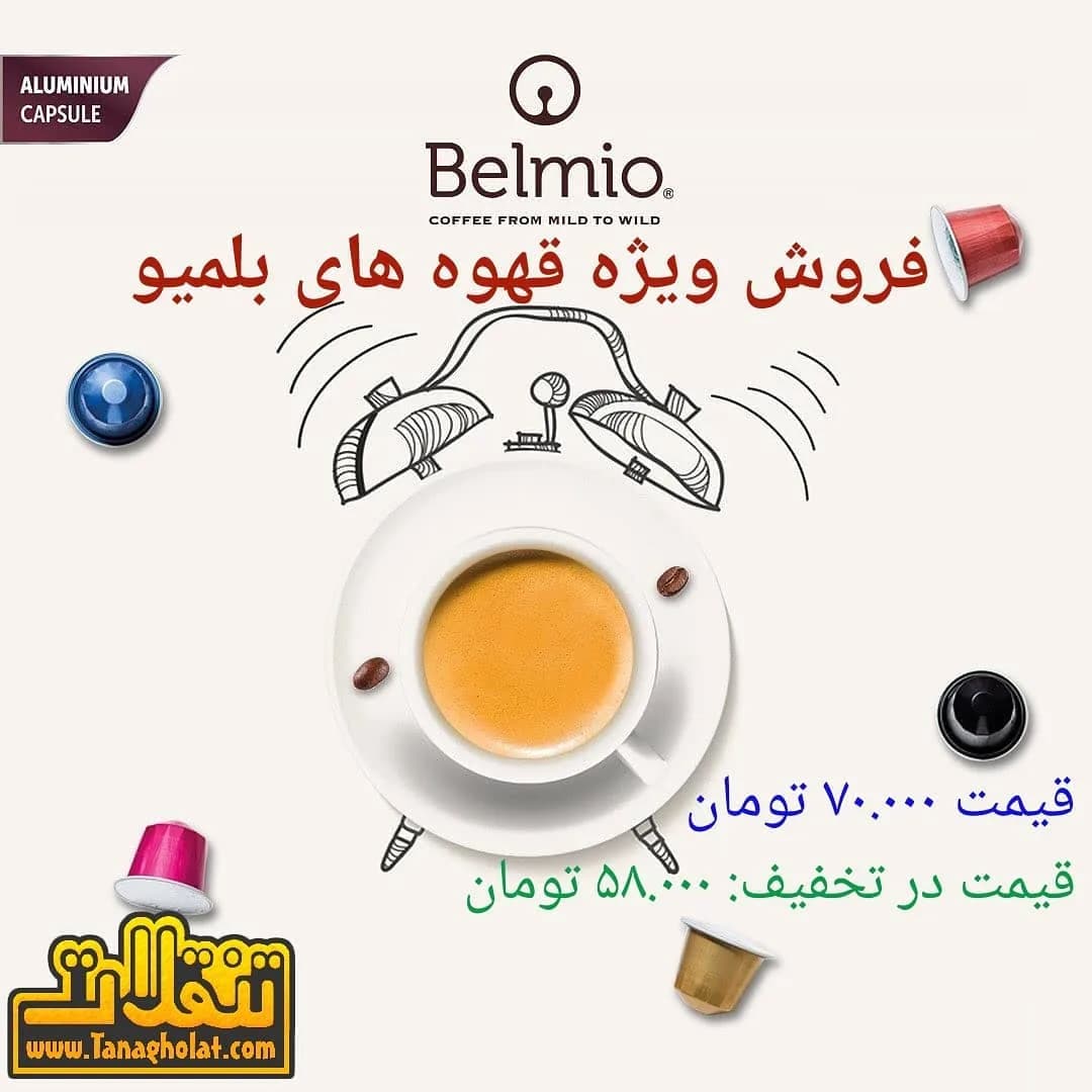 کپسول قهوه نسپرسو بلمیو، رنگ قرمز، آبی، سیاه و قهوهای، جنس آلومینیوم، کپسولی