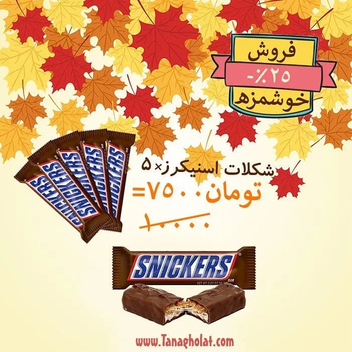 شکلات اسنیکرز ۵ عددی، رنگ قهوه‌ای، آبی و سفید، بسته شکلات اسنیکرز