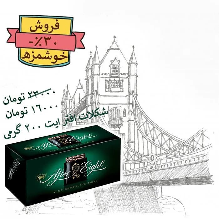 شکلات افترایت ۲۰۰ گرمی، رنگ سبز و سفید، جعبه مقوایی مستطیلی
