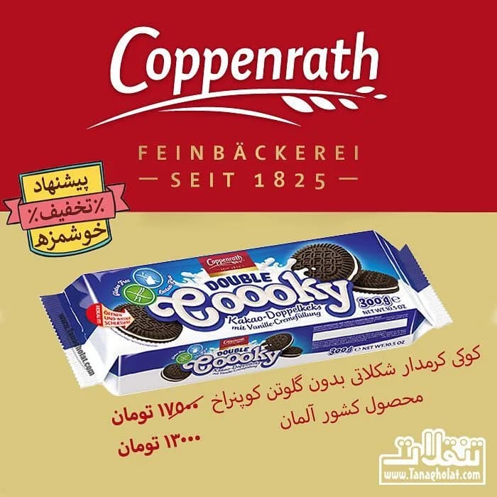 کوکی کرمدار شکلاتی بدون گلوتن کوپنراخ، رنگ آبی و سفید، بسته‌بندی مستطیلی