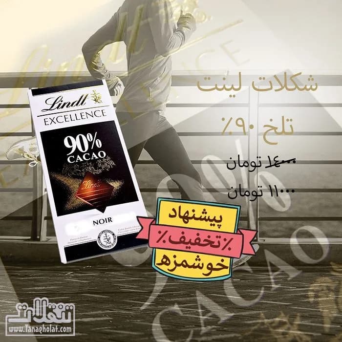 شکلات تلخ ۹۰ درصد لینت اکسلنس، رنگ سفید، مشکی و قهوه‌ای، مستطیلی