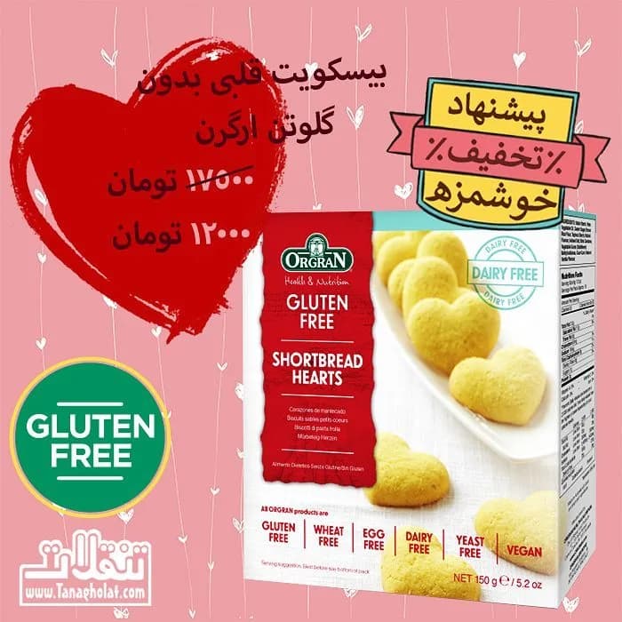 بیسکویت بدون گلوتن اورگران Orgran