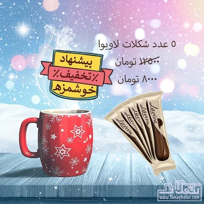 شکلات بیسکویت لاویوا بسته ۵ عددی اولکر، رنگ قرمز، سفید و قهوه‌ای، جنس مقوا، شکلات تخته‌ای بار
