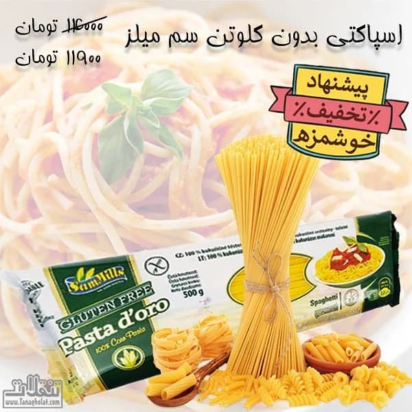 اسپاگتی بدون گلوتن سم میلز، رنگ زرد و سبز، بستهبندی کیسهای