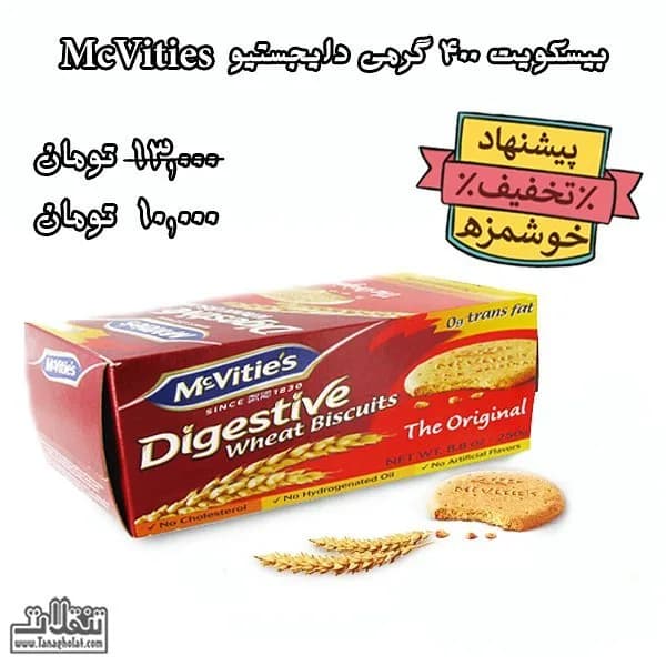 بیسکویت دایجستیو ساده مک ویتیز