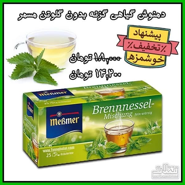 دمنوش گیاهی گزنه مسمر