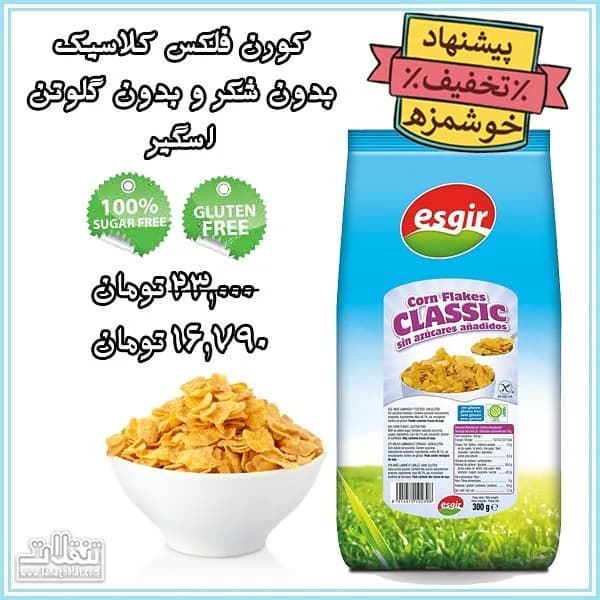 کورن فلکس صبحانه رژیمی بدون گلوتن اسگیر
