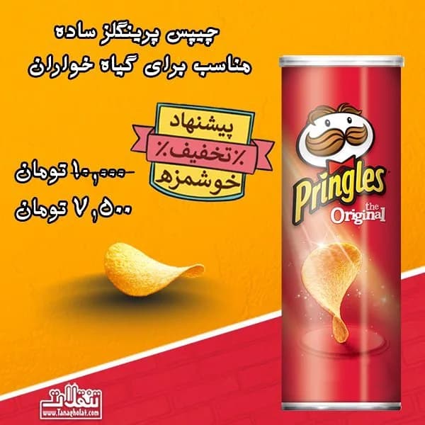 چیپس طعم اورجینال پرینگلز، رنگ قرمز، جنس مقوا، بسته‌بندی استوانه‌ای