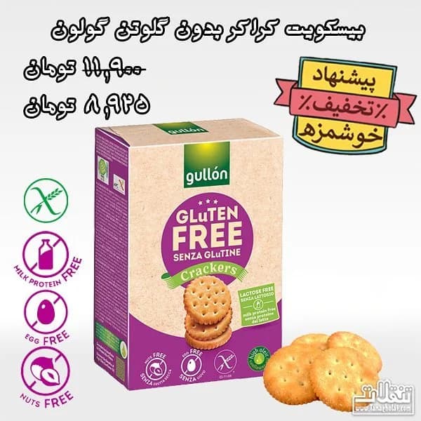 بیسکویت کراکر بدون گلوتن گولون، رنگ بنفش و کرم، جعبه‌ای