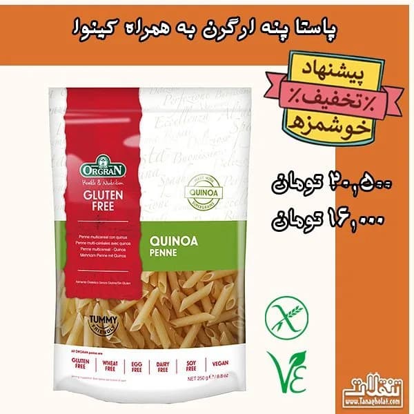 پاستا پنه کینوآ بدون گلوتن ارگرن، رنگ سفید، قرمز و سبز، بسته کیسه‌ای