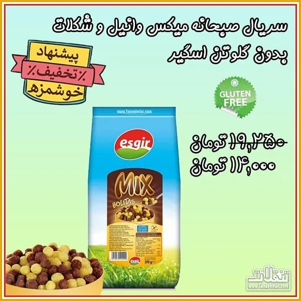 سیریال صبحانه وانیل و شکلات اسگیر، رنگ آبی و زرد، بسته‌بندی کیسه‌ای