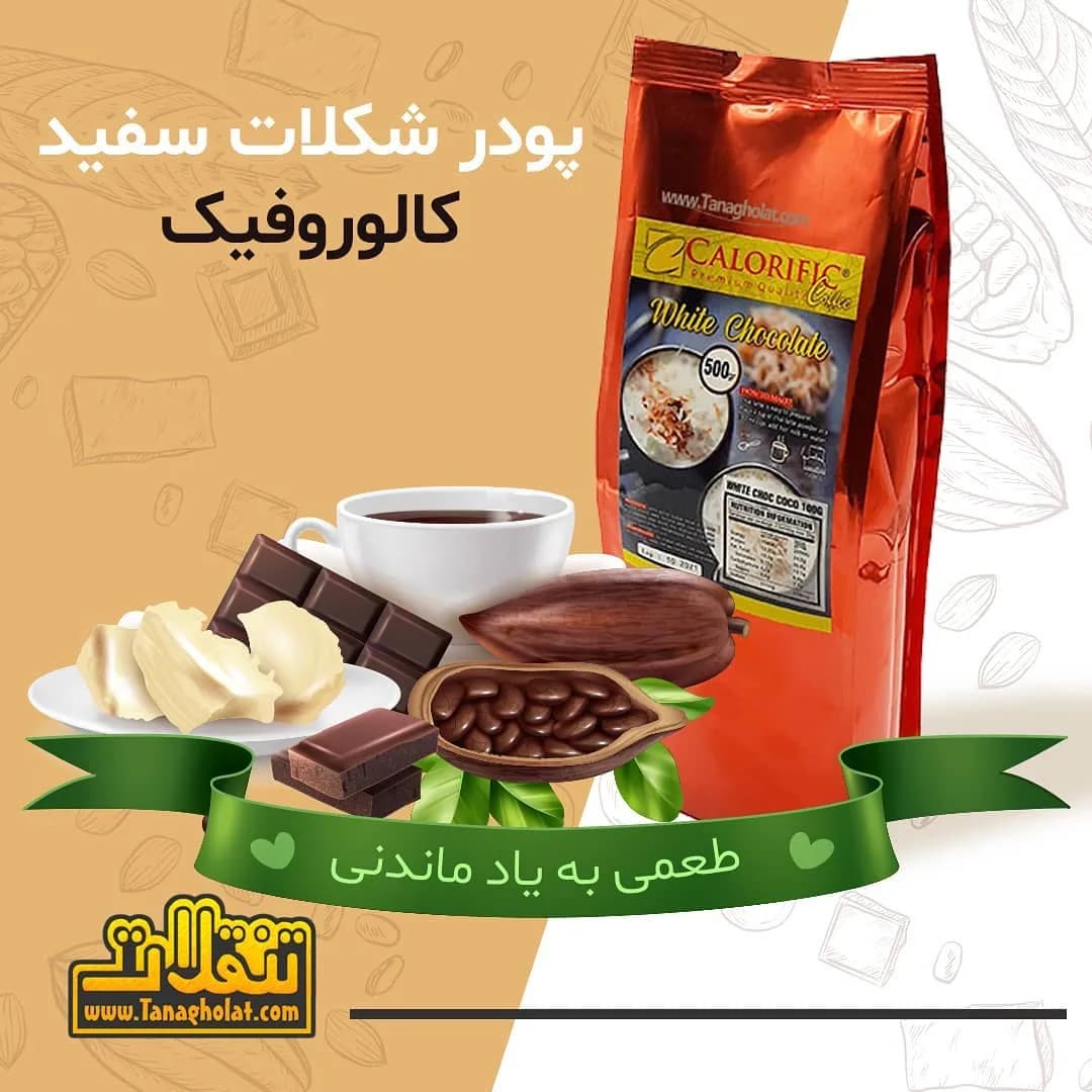 نوشیدنی پودری شکلات سفید کالوریفیک، رنگ قرمز، جنس پلاستیک، بسته ایستاده