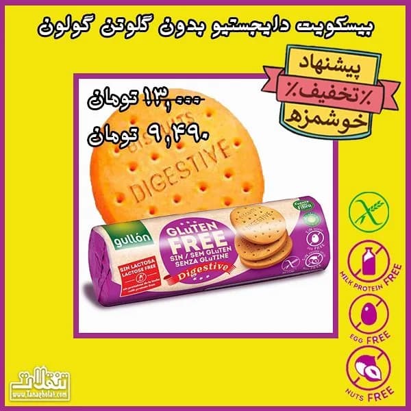 بیسکویت دایجستیو بدون گلوتن گولون
