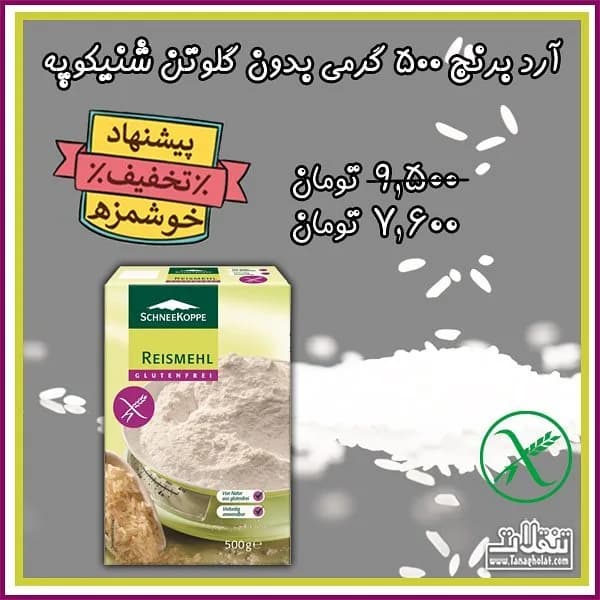 آرد برنج بدون گلوتن شنیکوپه، رنگ سفید، زرد و سبز، جعبه مقوایی