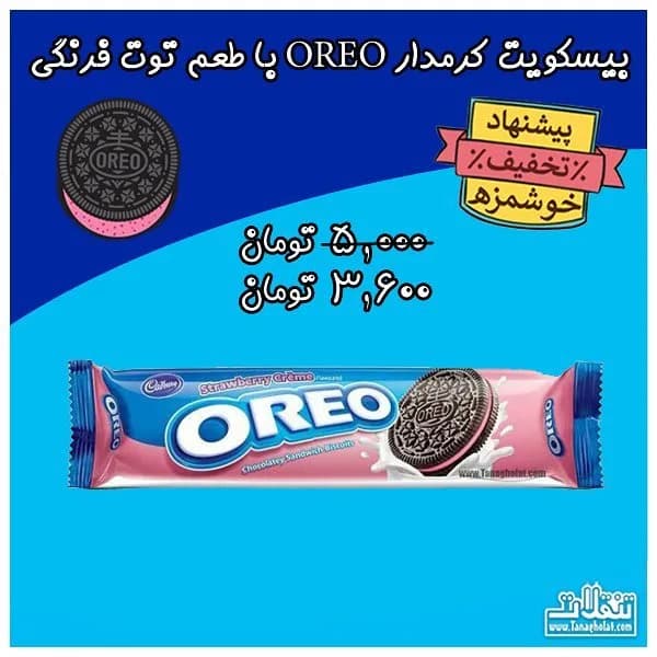 بیسکویت اورئو طعم توت فرنگی