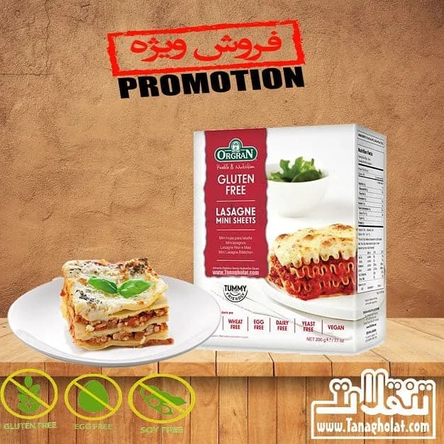 لازانیا بدون گلوتن ارگرن