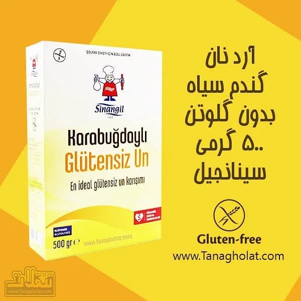 آرد نان بدون گلوتن گندم سیاه سینانجیل، رنگ سفید و زرد، بستهبندی جعبهای