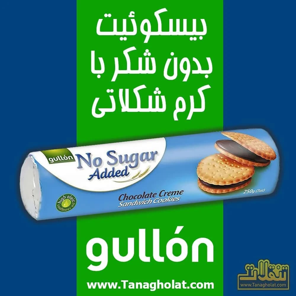 بیسکویت بدون قند گولون