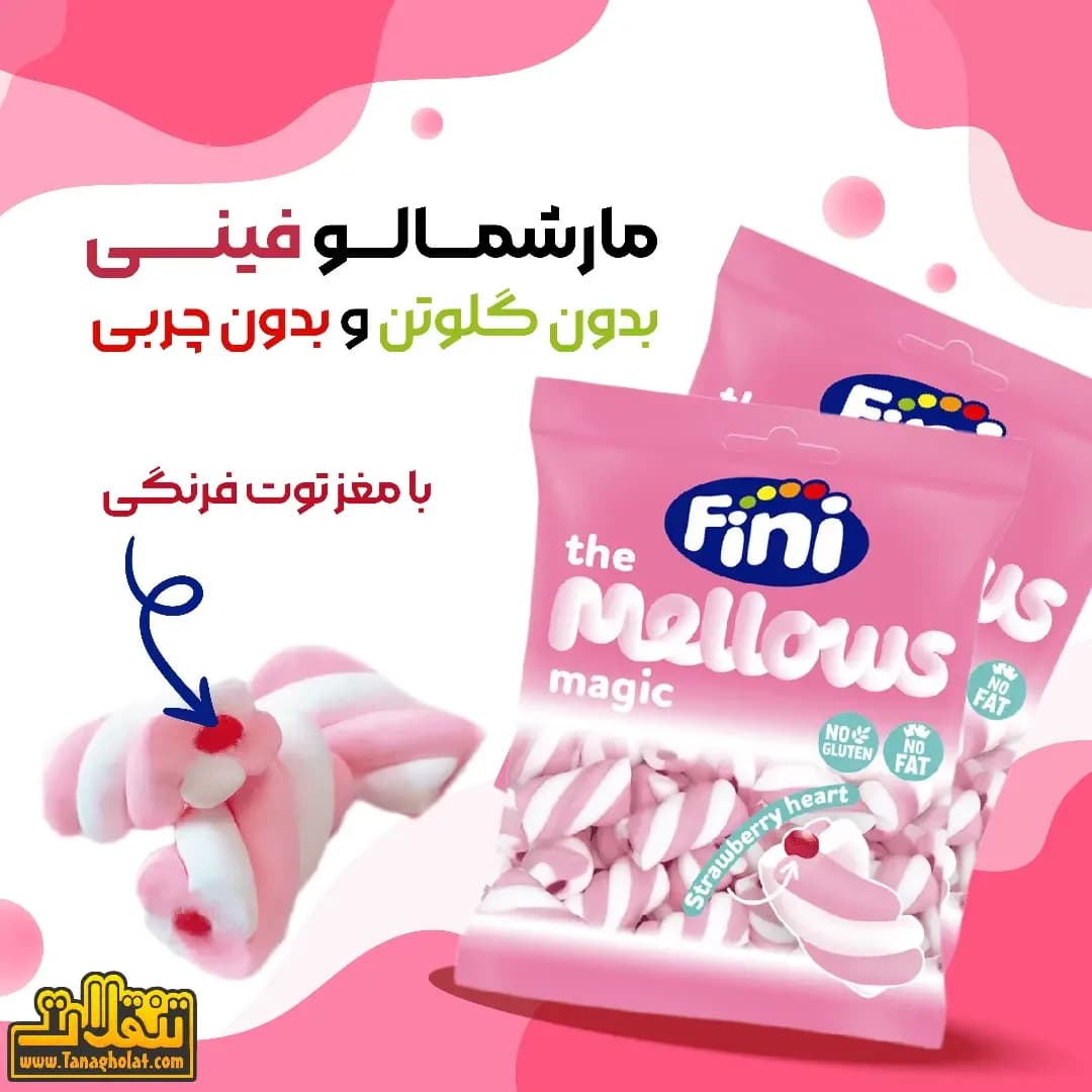 مارشمالو بدون گلوتن فینی