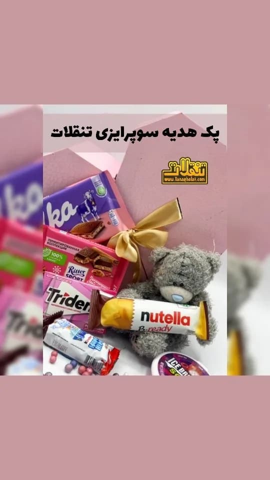 پک هدیه سوپرایزی