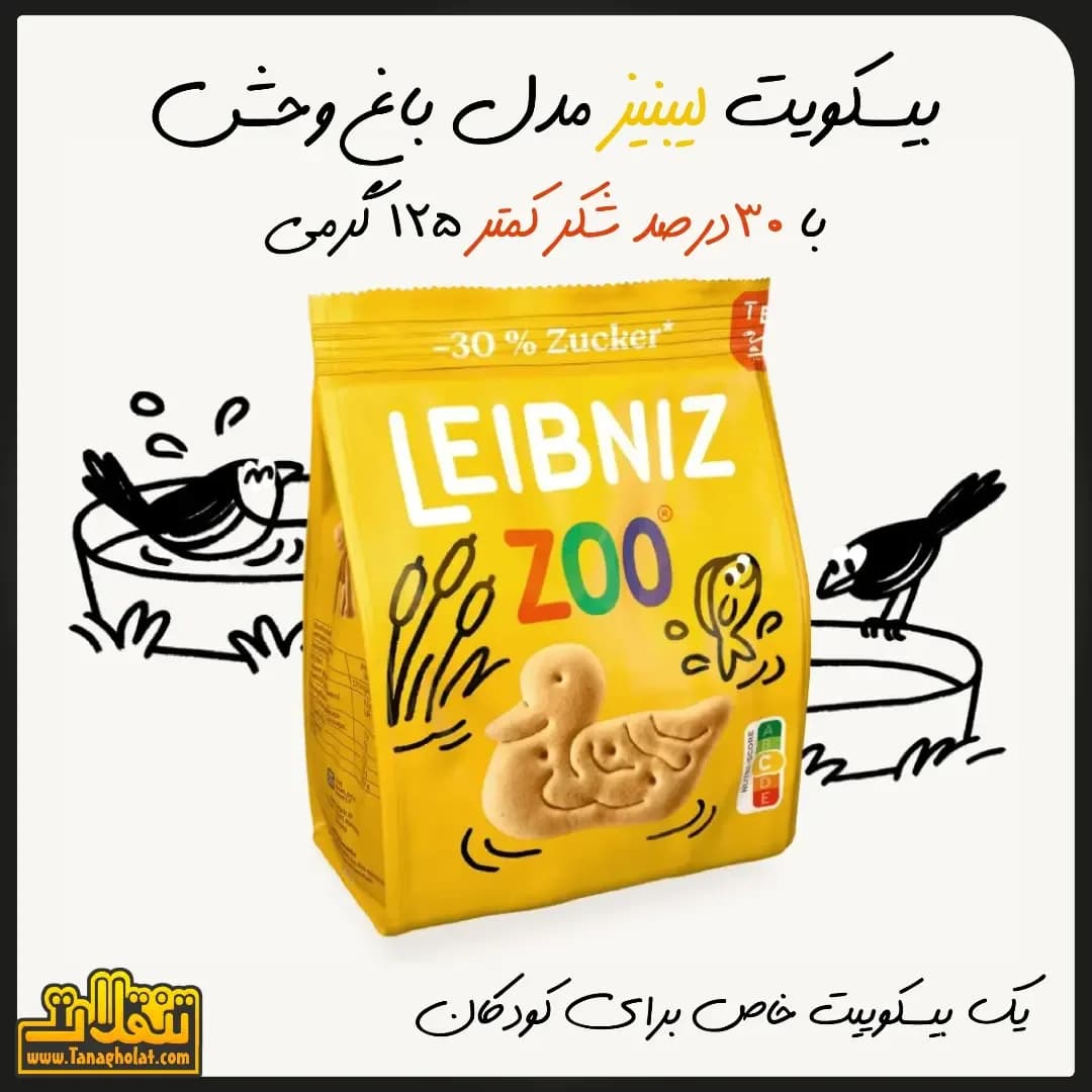 بیسکوییت باغ وحش لایبنیتز، رنگ زرد، بسته پلاستیکی