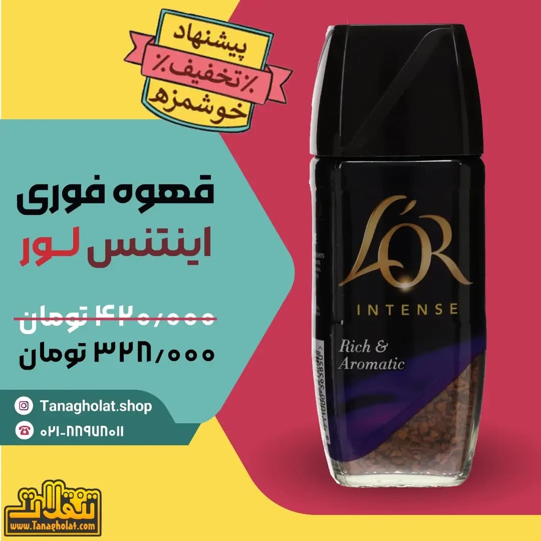 قهوه فوری لور، رنگ مشکی، قهوهای و طلایی، جنس شیشه و پلاستیک، شیشه استوانهای دردار