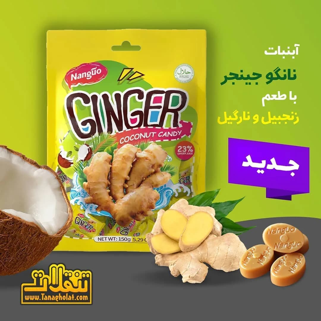 آبنبات زنجبیلی نارگیلی نانگو جینجر
