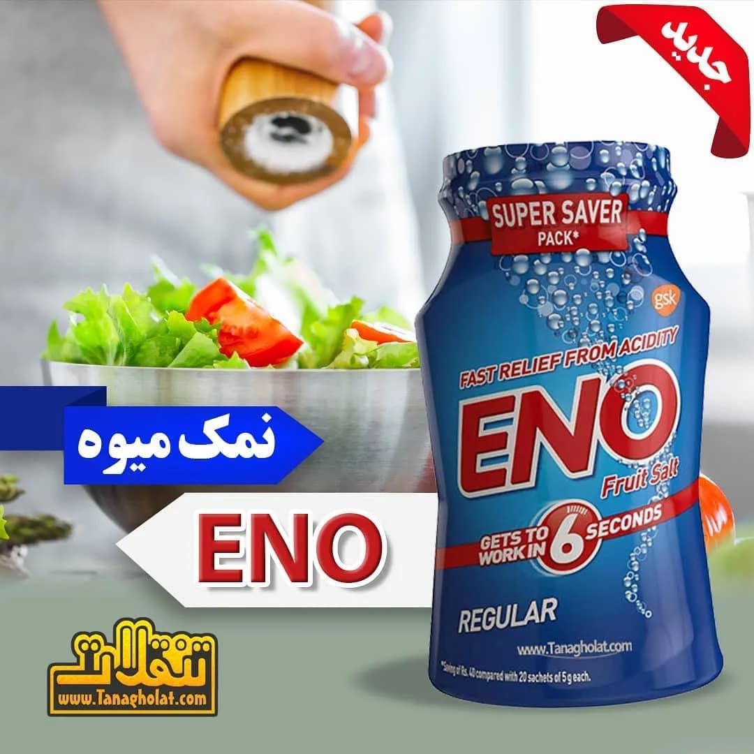نمک میوه ENO