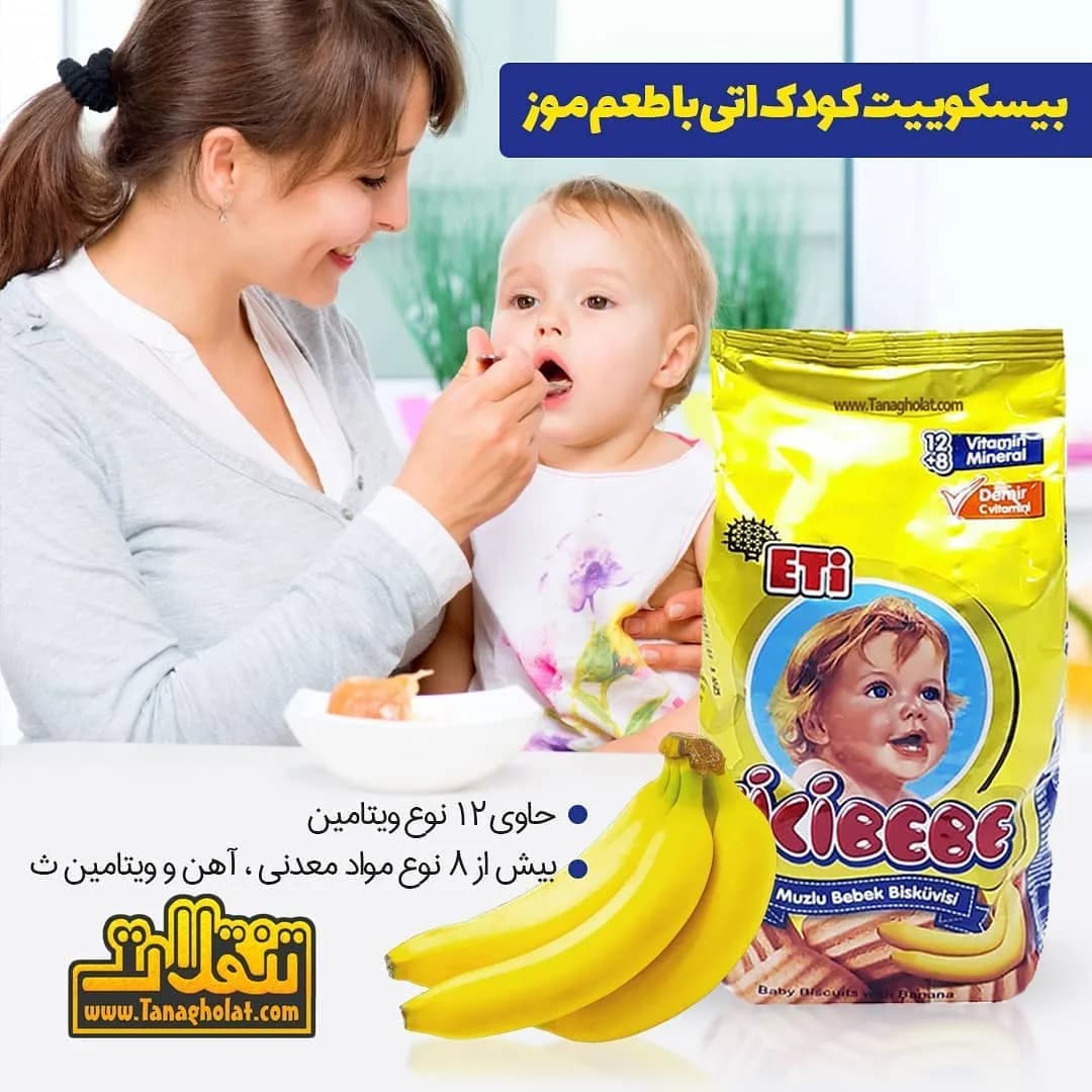 بیسکوییت کودک با طعم موز اتی